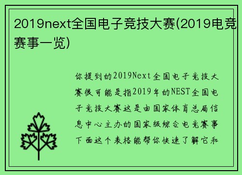 2019next全国电子竞技大赛(2019电竞赛事一览)