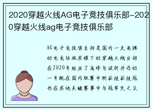 2020穿越火线AG电子竞技俱乐部-2020穿越火线ag电子竞技俱乐部