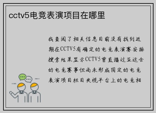 cctv5电竞表演项目在哪里