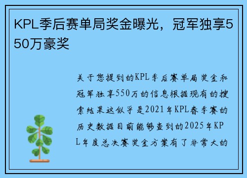 KPL季后赛单局奖金曝光，冠军独享550万豪奖