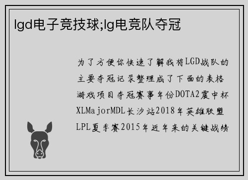 lgd电子竞技球;lg电竞队夺冠