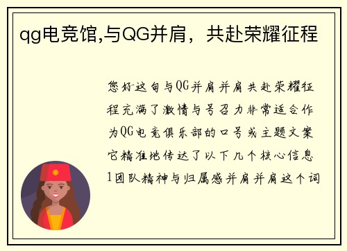 qg电竞馆,与QG并肩，共赴荣耀征程