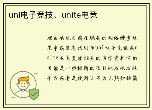uni电子竞技、unite电竞