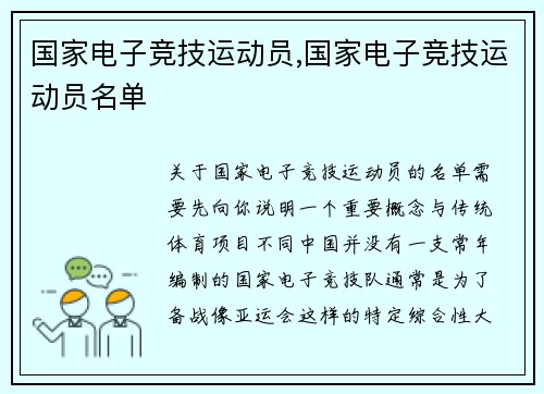 国家电子竞技运动员,国家电子竞技运动员名单