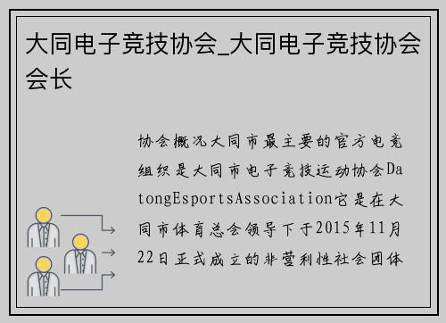 大同电子竞技协会_大同电子竞技协会会长